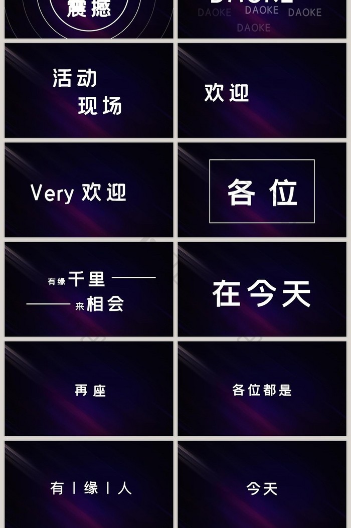 炫酷公司活动策划活动开场快闪ppt模板