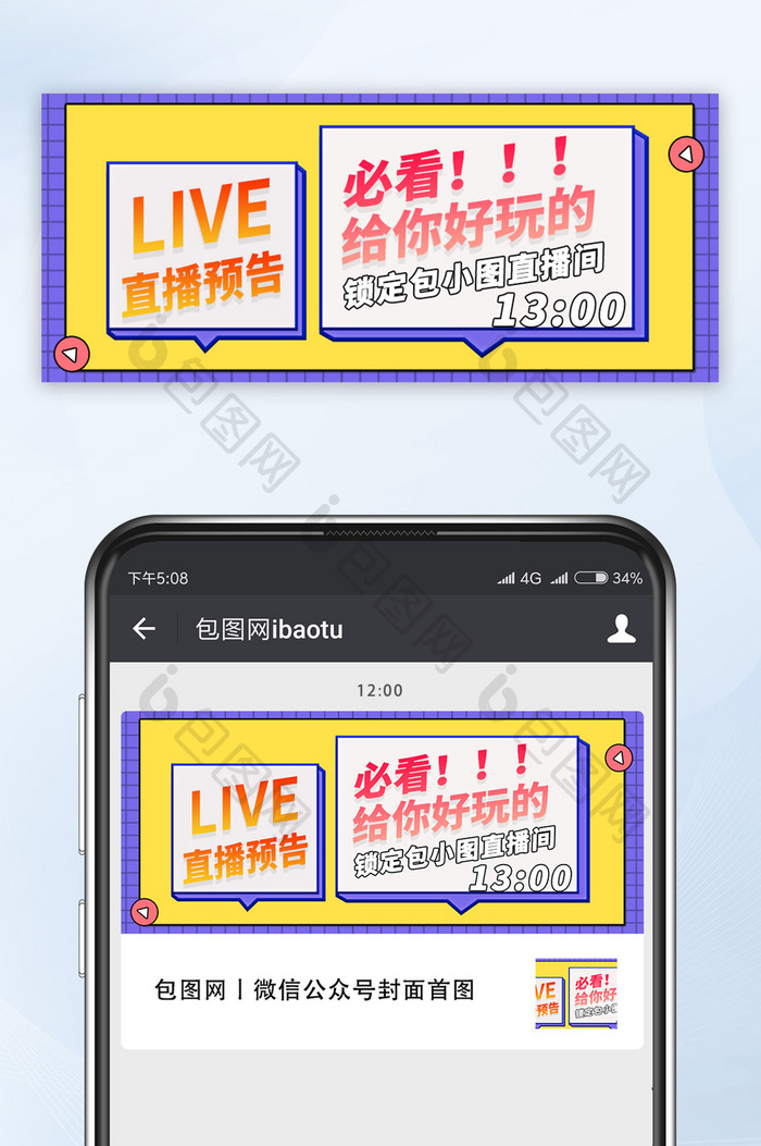 简约撞色必看直播预告公众号首图