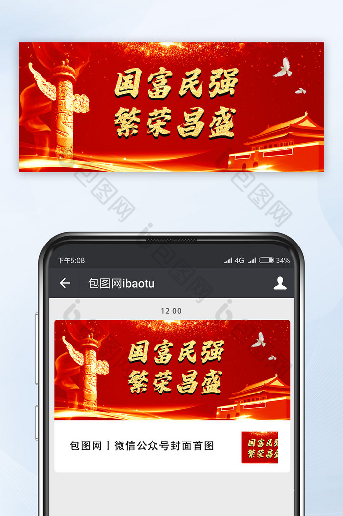 红色大气中国风国庆宣传公众号首图图片图片