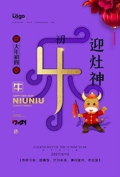 2021大年初四新年快乐