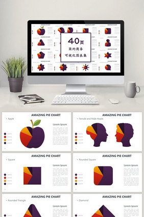 创意比例图表商务通用40页PPT图表模板