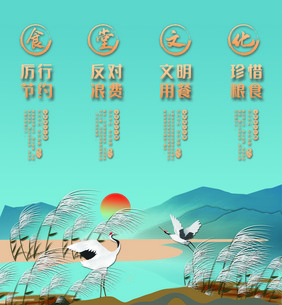 中国风山水创意厉行节约反对浪费挂画