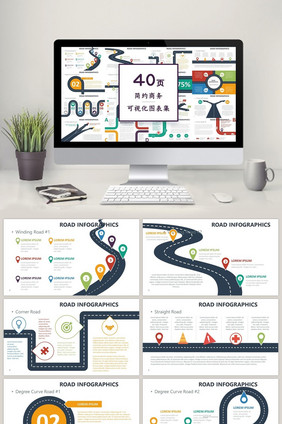 彩色交通通道形象图表40页PPT图表模板