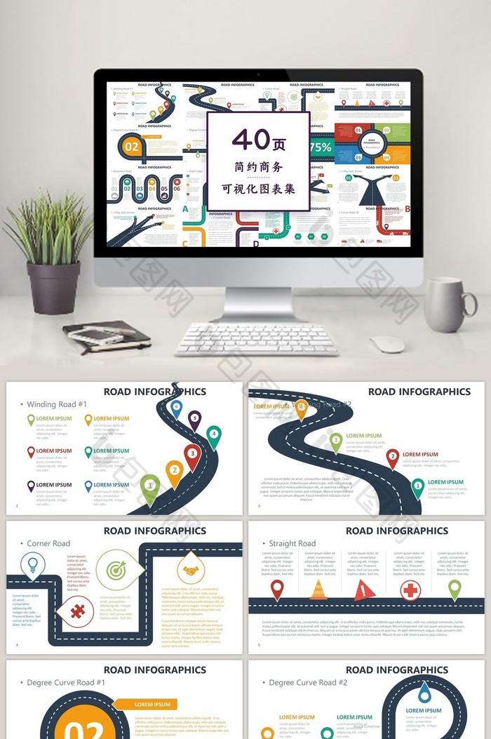 彩色交通通道形象图表40页PPT图表模板