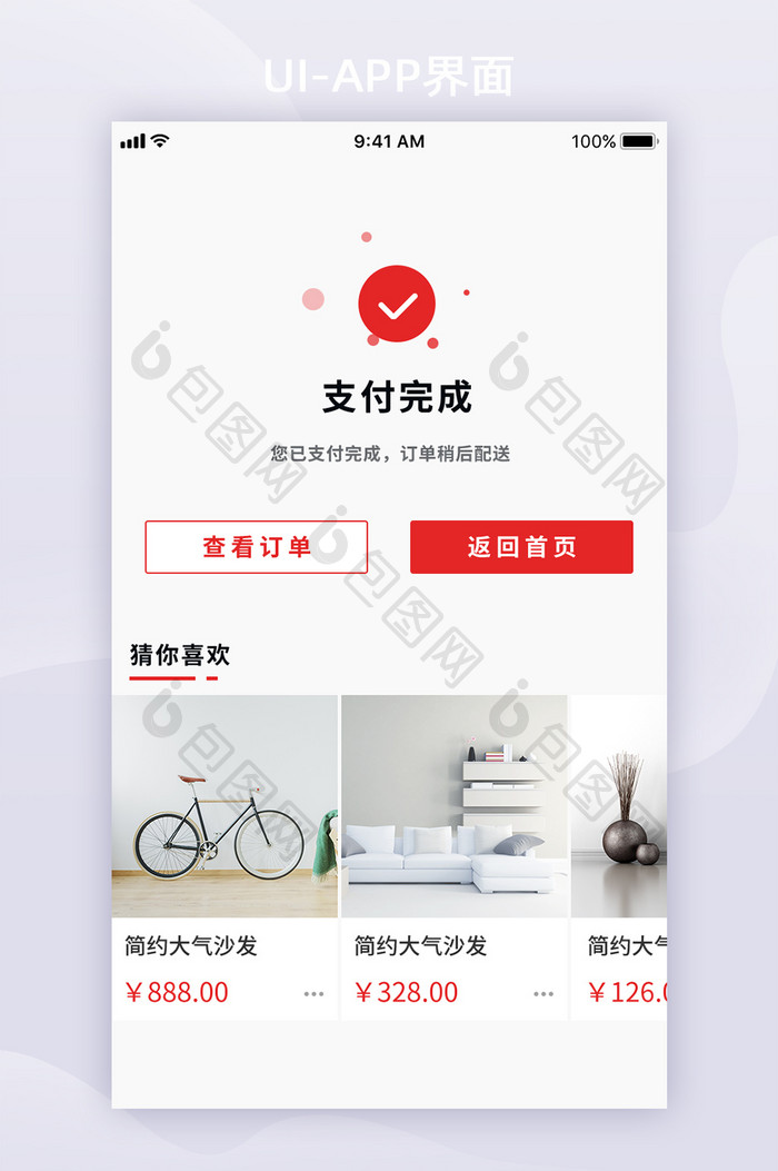 红色简约家具电商APP支付页UI移动界面