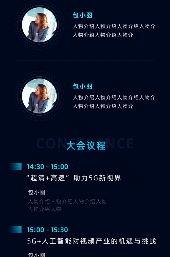 酷炫创意5G科技峰会邀请函信息长图H5