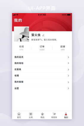 红色简约家具电商APP我的页UI移动界面