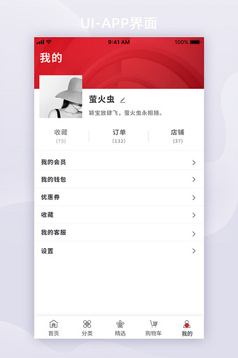 红色简约家具电商APP我的页UI移动界面图片