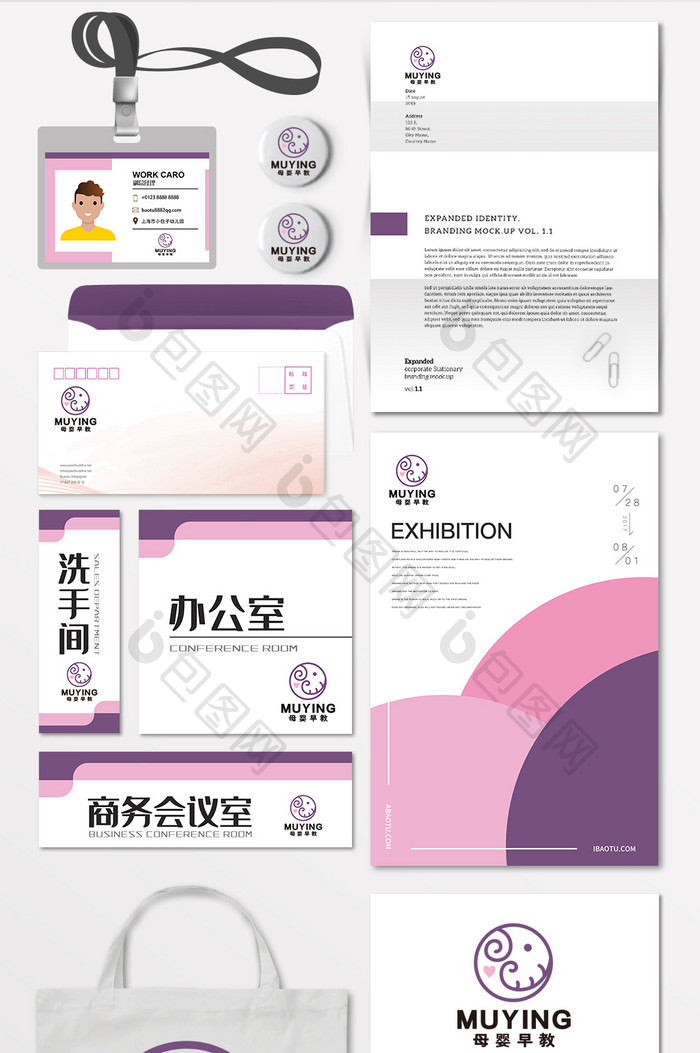 小象早教母婴用品童装LOGO标志VI