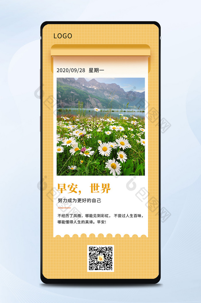 黄色日历背景每日一签早安问候心语心情配图
