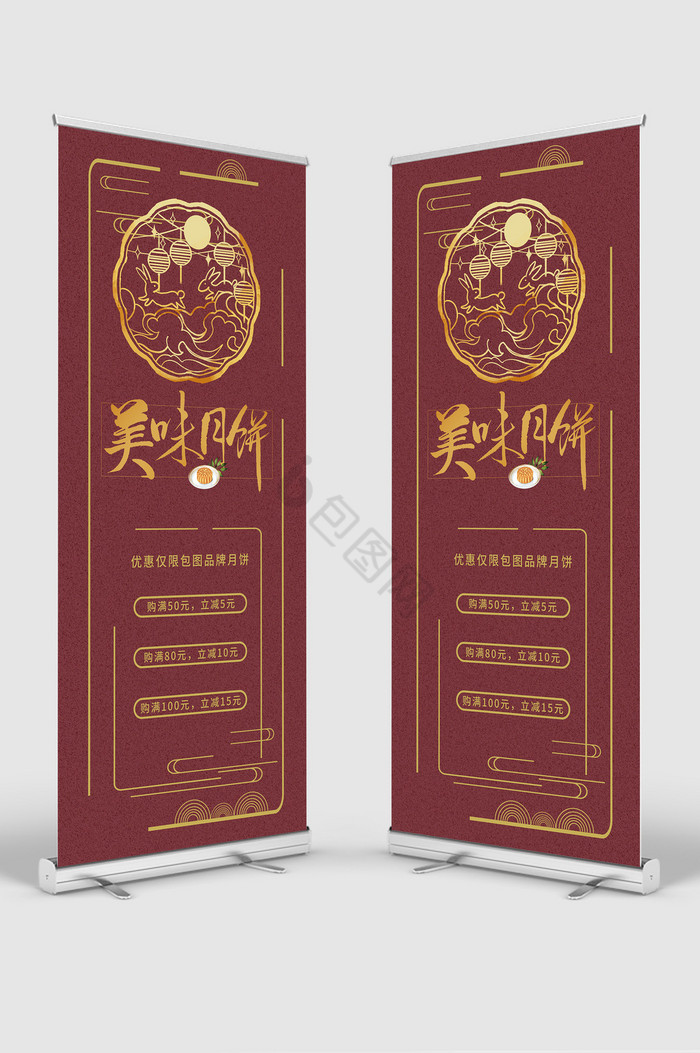 深红典雅古风中秋月饼促销易拉宝