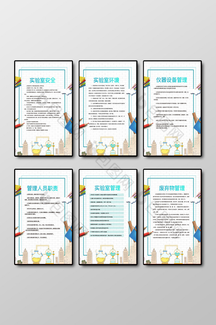 实验室管理展板六件套图片