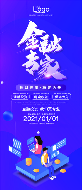 时尚简约高端大气金融理财X展架易拉宝