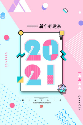 创意几何图形2021新年海报