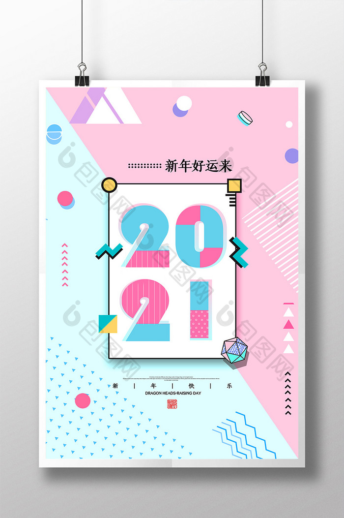 创意几何图形2021新年海报