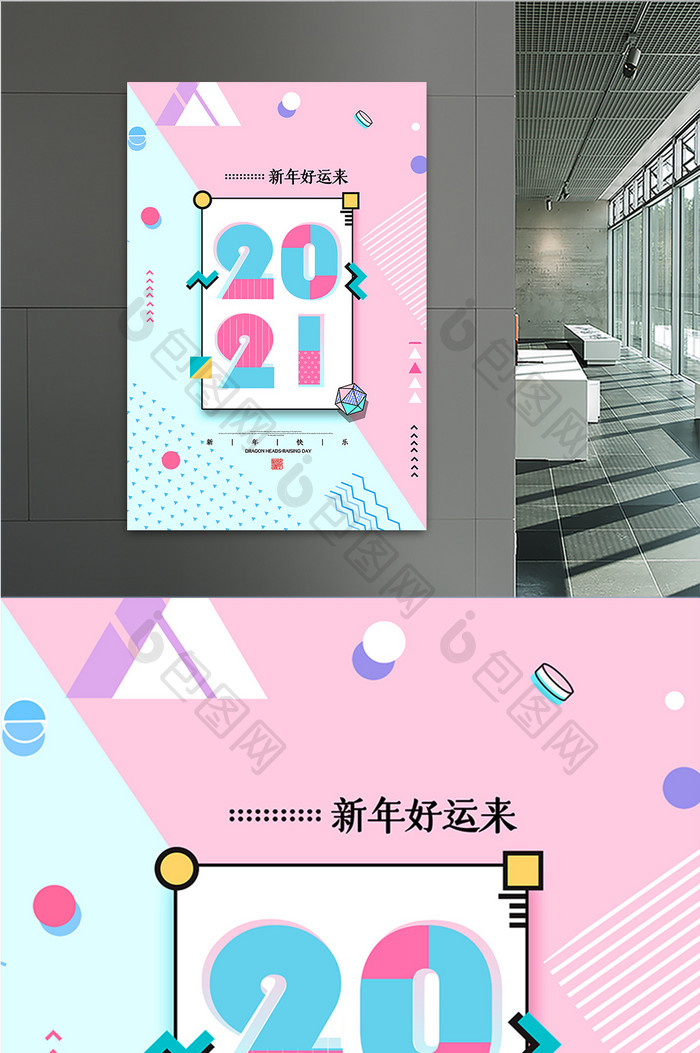 创意几何图形2021新年海报