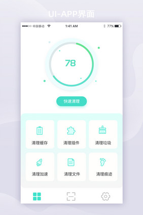 绿色简约透明软件杀毒清除界面手机UI界面