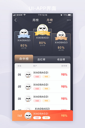 黑金大气排行榜榜单app页面