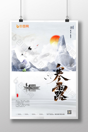 时尚大气山水中国风寒露节气宣传海报图片