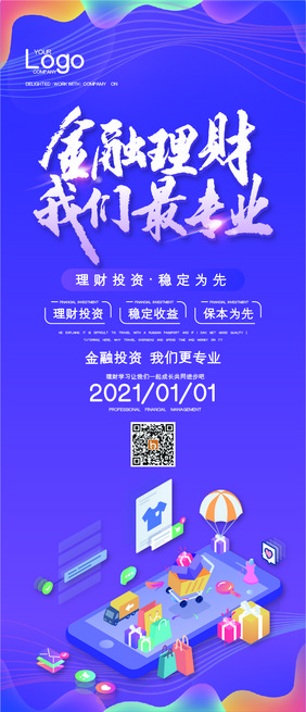 简约大气高端时尚金融理财X展架易拉宝