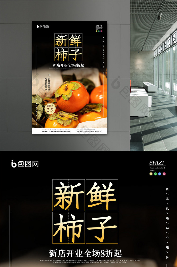 简约新鲜柿子水果促销海报