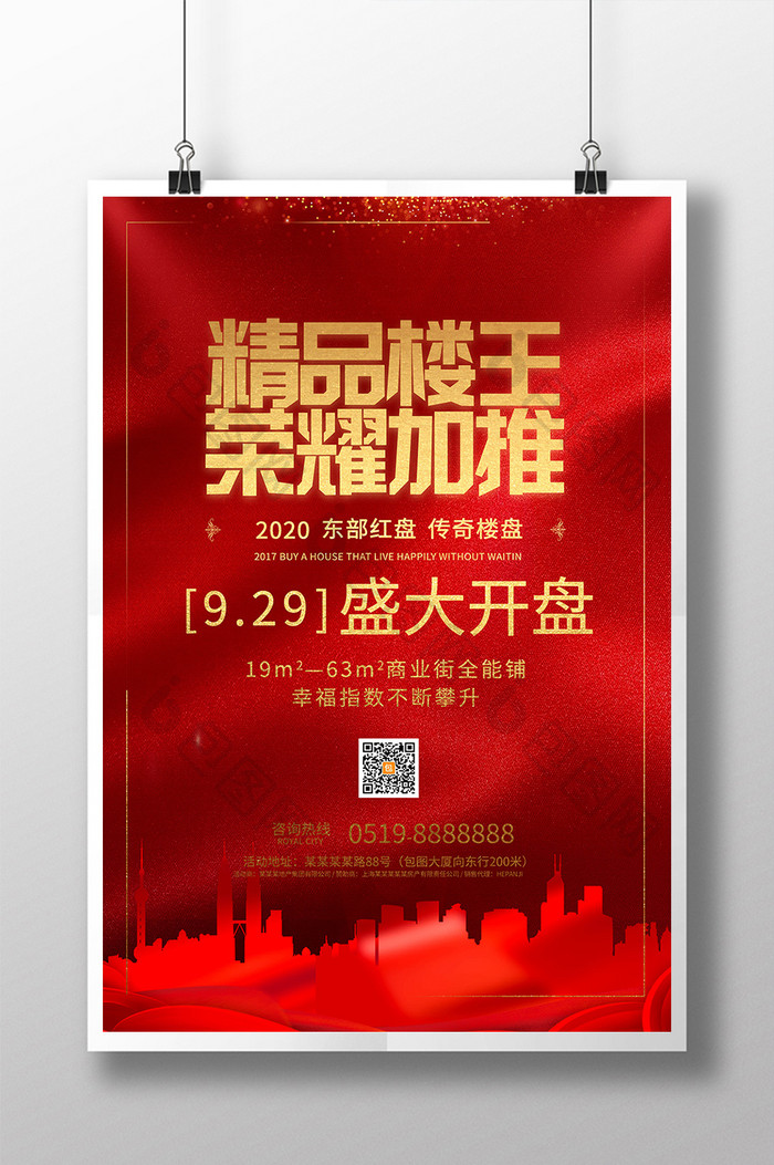 红色大气精品楼王荣耀新中式销售房地产海报