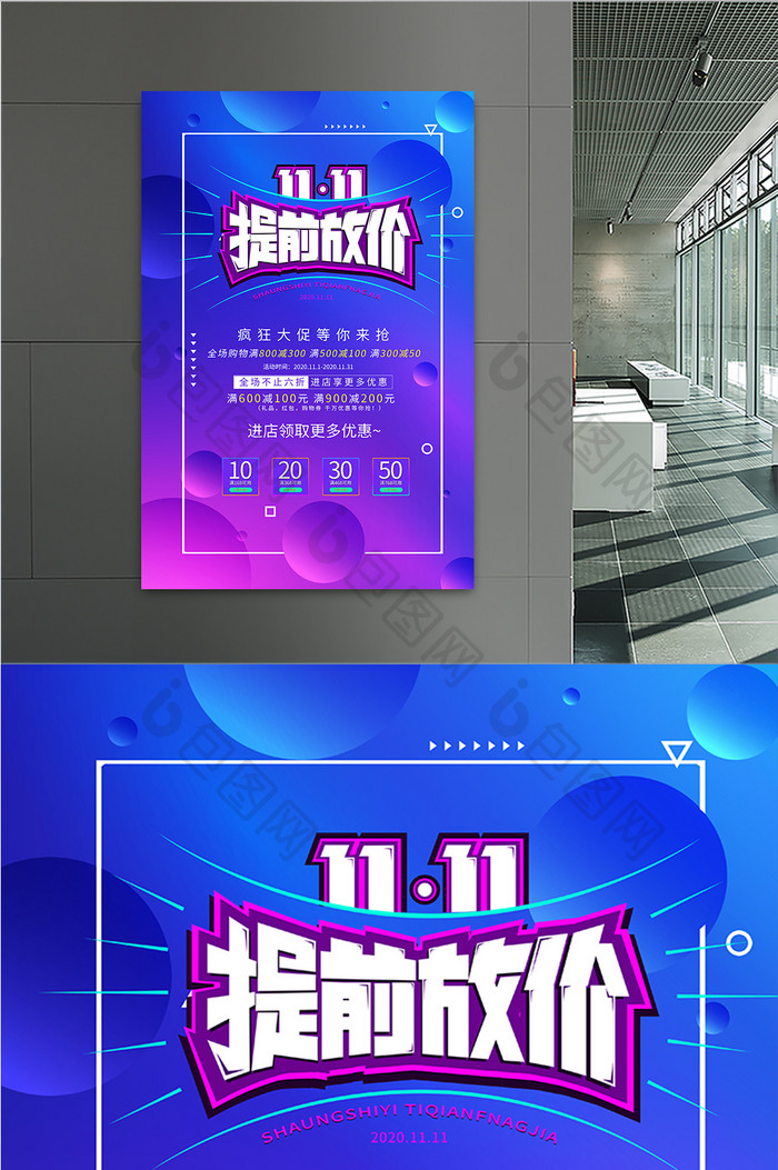 渐变双十一活动优惠大酬宾折扣豪礼促销海报