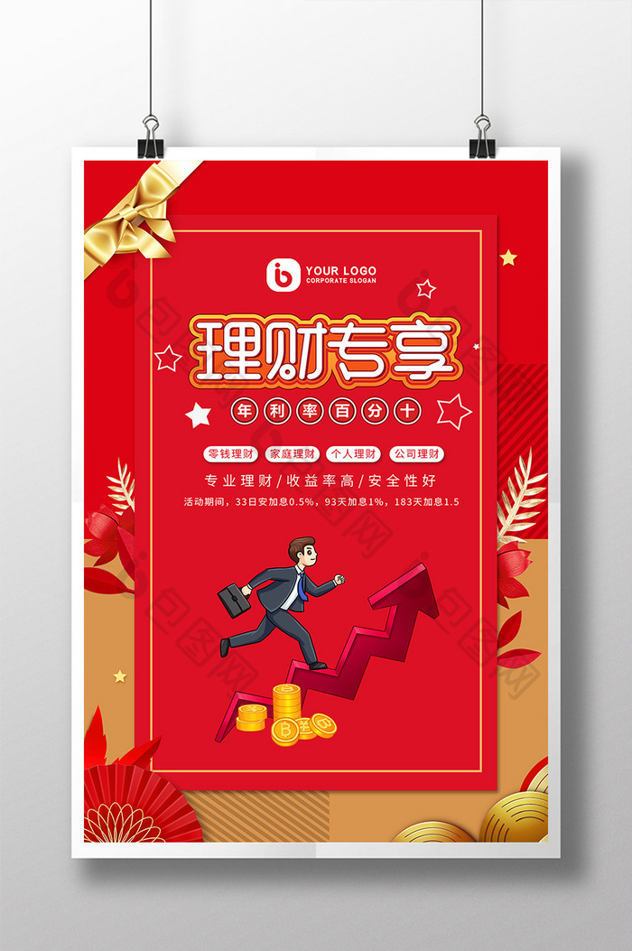 红色礼品投资理财线上直播课程金融海报
