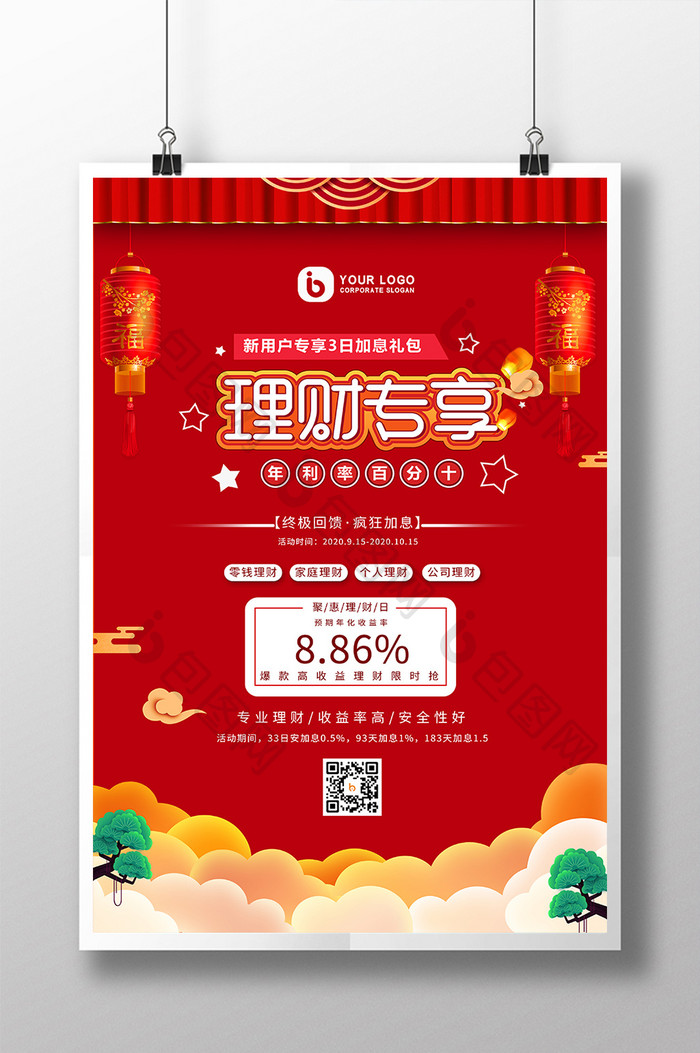 红色喜庆投资理财线上直播课程金融海报