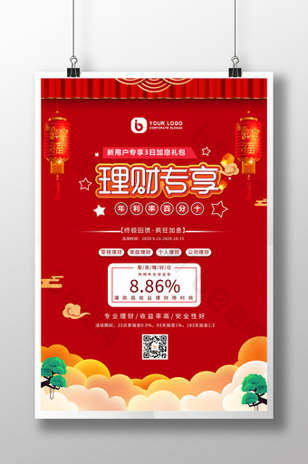 红色喜庆投资理财线上直播课程金融海报图片