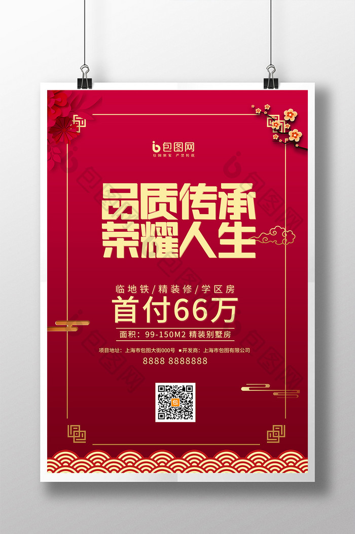 红色中国风品质小区别墅开盘销售房地产海报