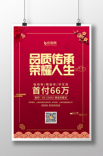 红色中国风品质小区别墅开盘销售房地产海报图片