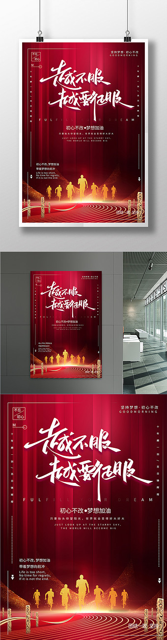 越不服越要征服金色线条跑步企业文化海报