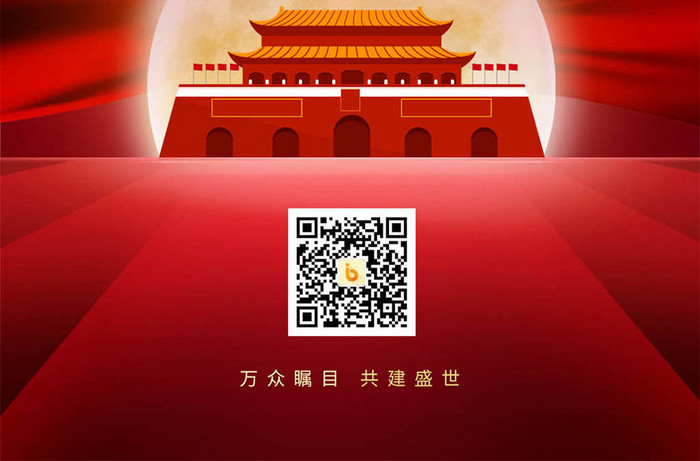 红色双节同庆中秋国庆祝福手机海报