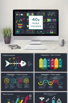 多色商务通用40页PPT图表模板