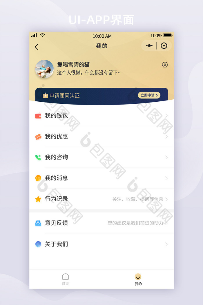 金色APP个人中心UI移动界面图片图片