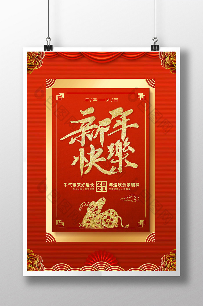 红金新年快乐海报