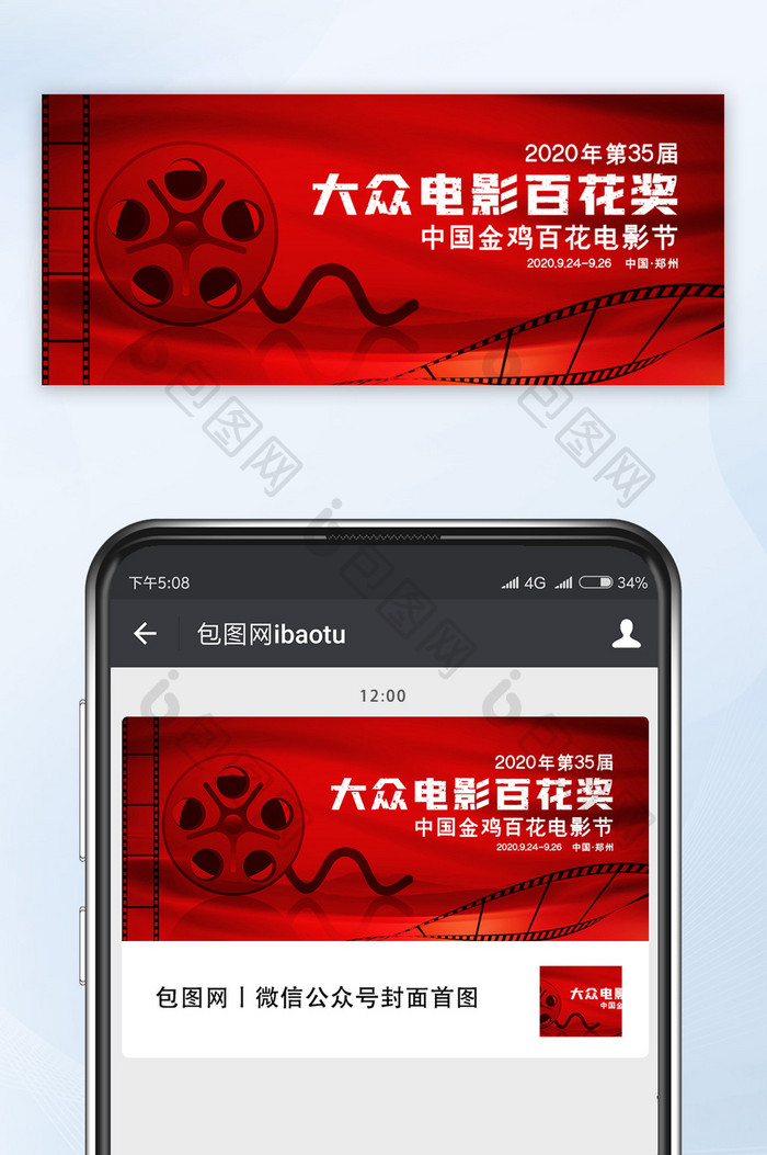 红色大气35届电影百花奖微信公众号配图