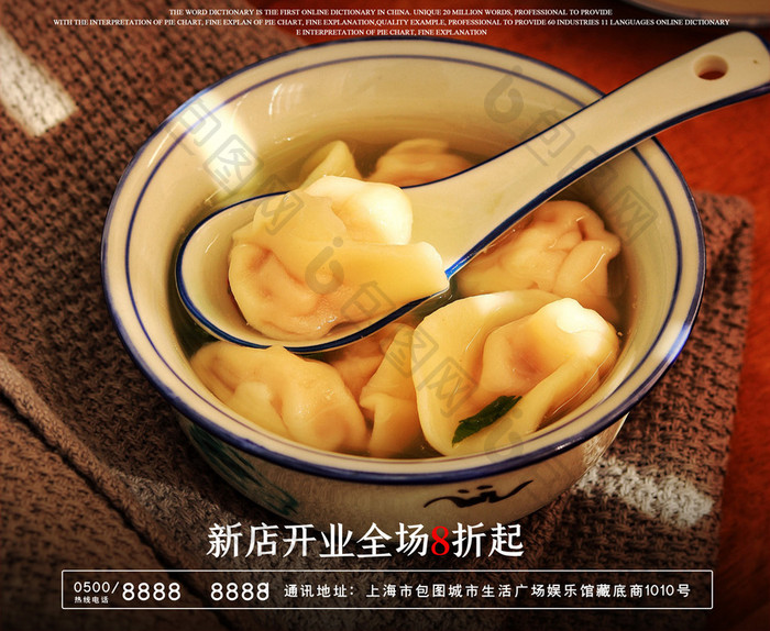 简约馄饨营养早餐美食宣传海报