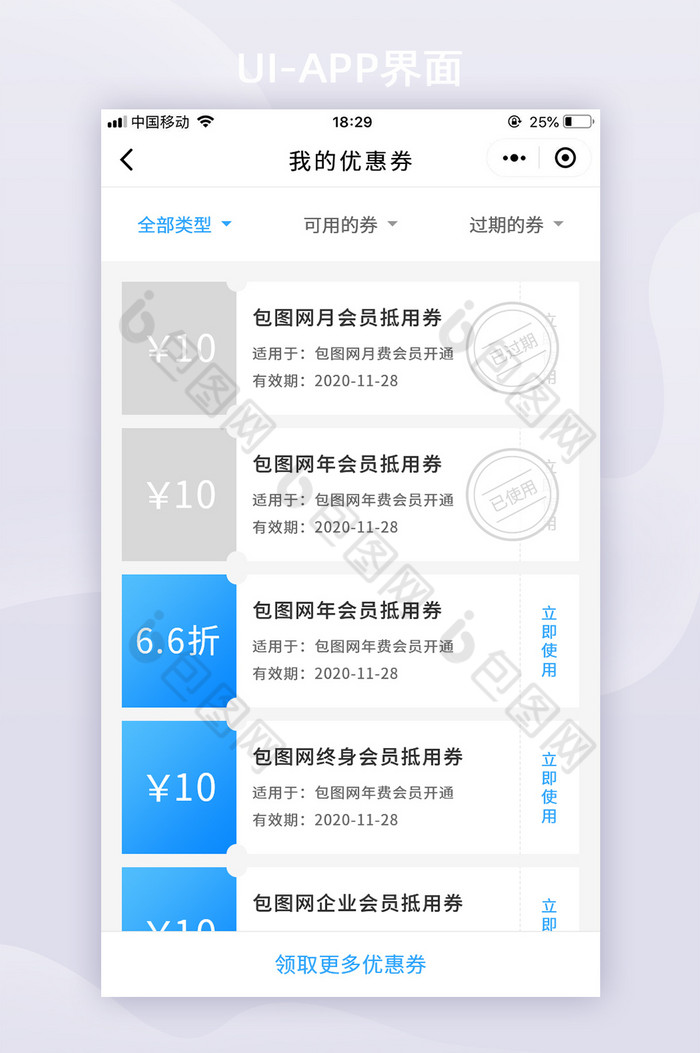 蓝色我的优惠券列表UI移动界面图片图片