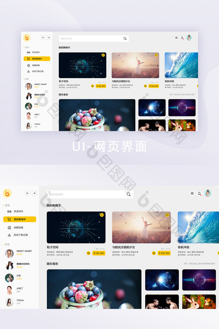 简约风游戏平台购物车页面UI网页界面