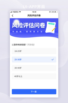 蓝色渐变问卷调查问题UI移动界面