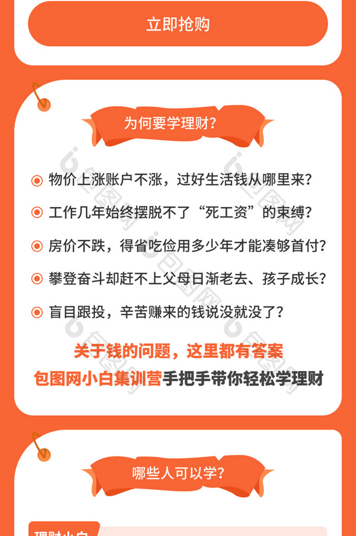 橙色系课程信息长图UI移动设计