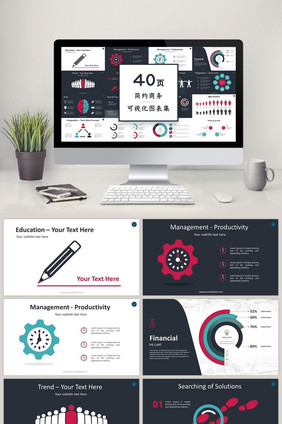 双色简约商务通用40页PPT图表模板