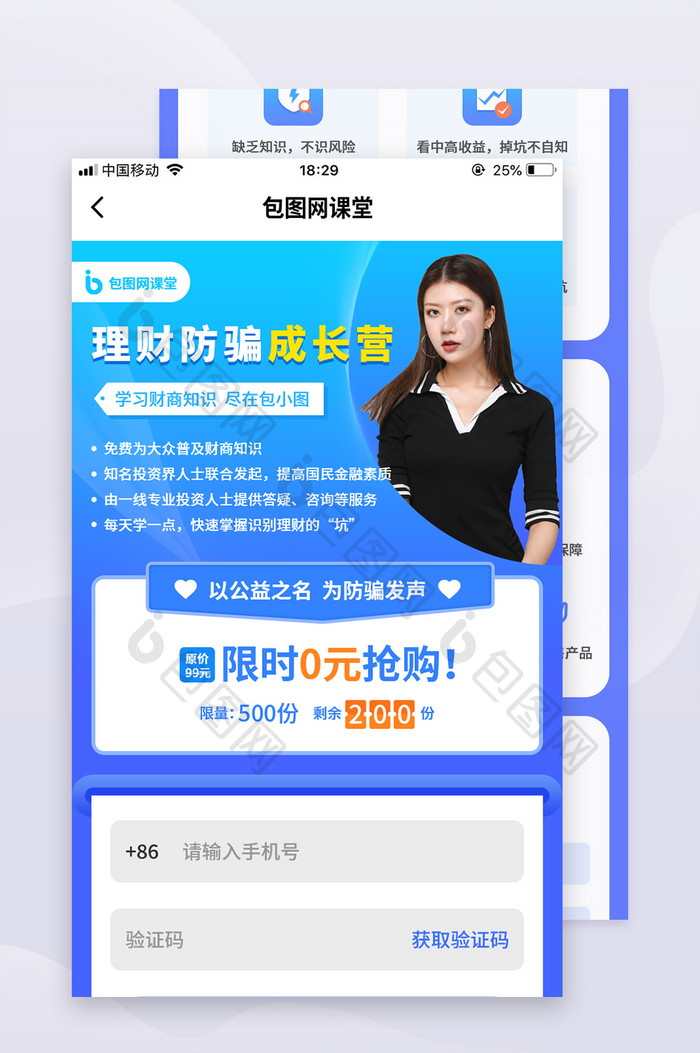 蓝色渐变风图标理财课程信息长图