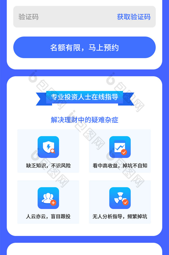 蓝色渐变风图标理财课程信息长图