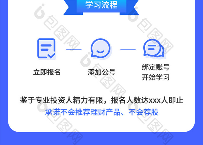 蓝色渐变风图标理财课程信息长图