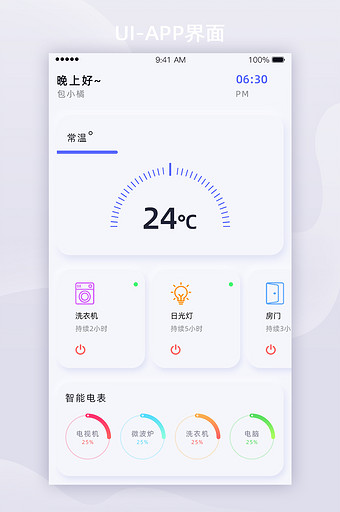 高级灰简约新拟物风格智能家居UI移动页面图片