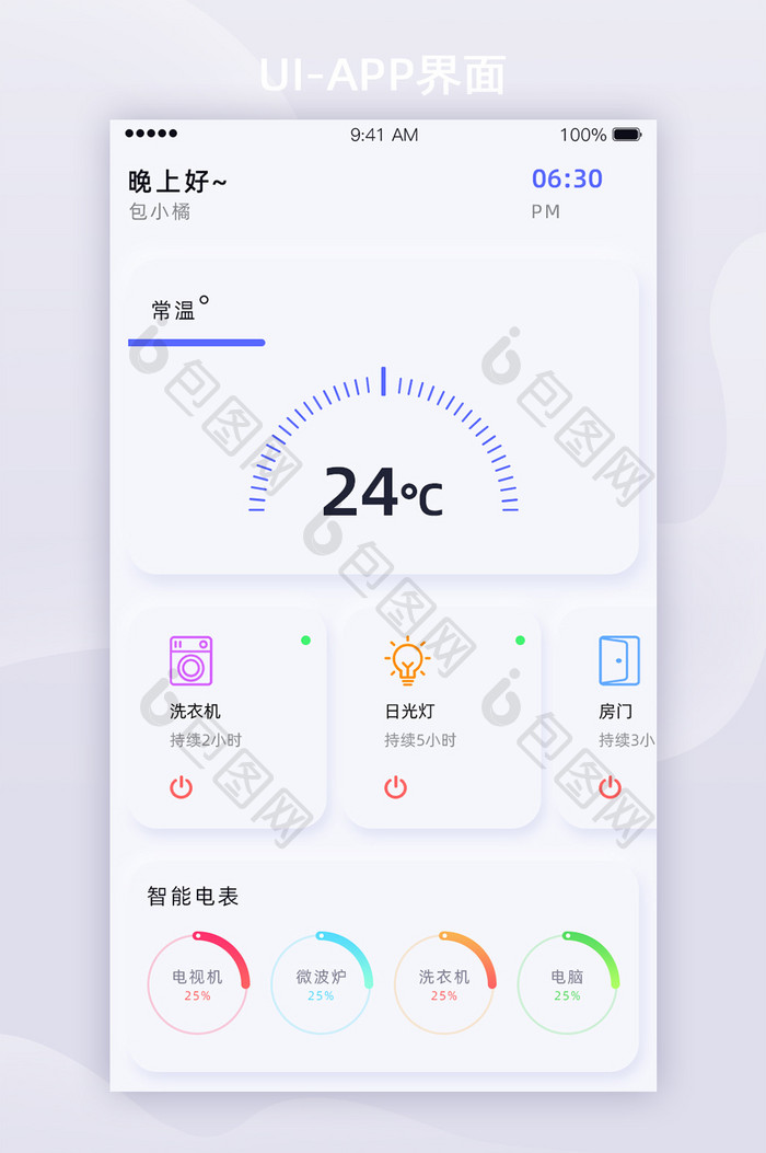 高级灰简约新拟物风格智能家居UI移动页面