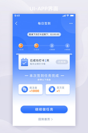 蓝色每日签到打卡任务中心APP页面